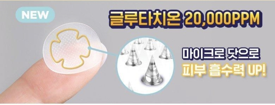 韓國熱賣 CAREPLUS 穀胱甘肽微針美白貼片 一盒12片