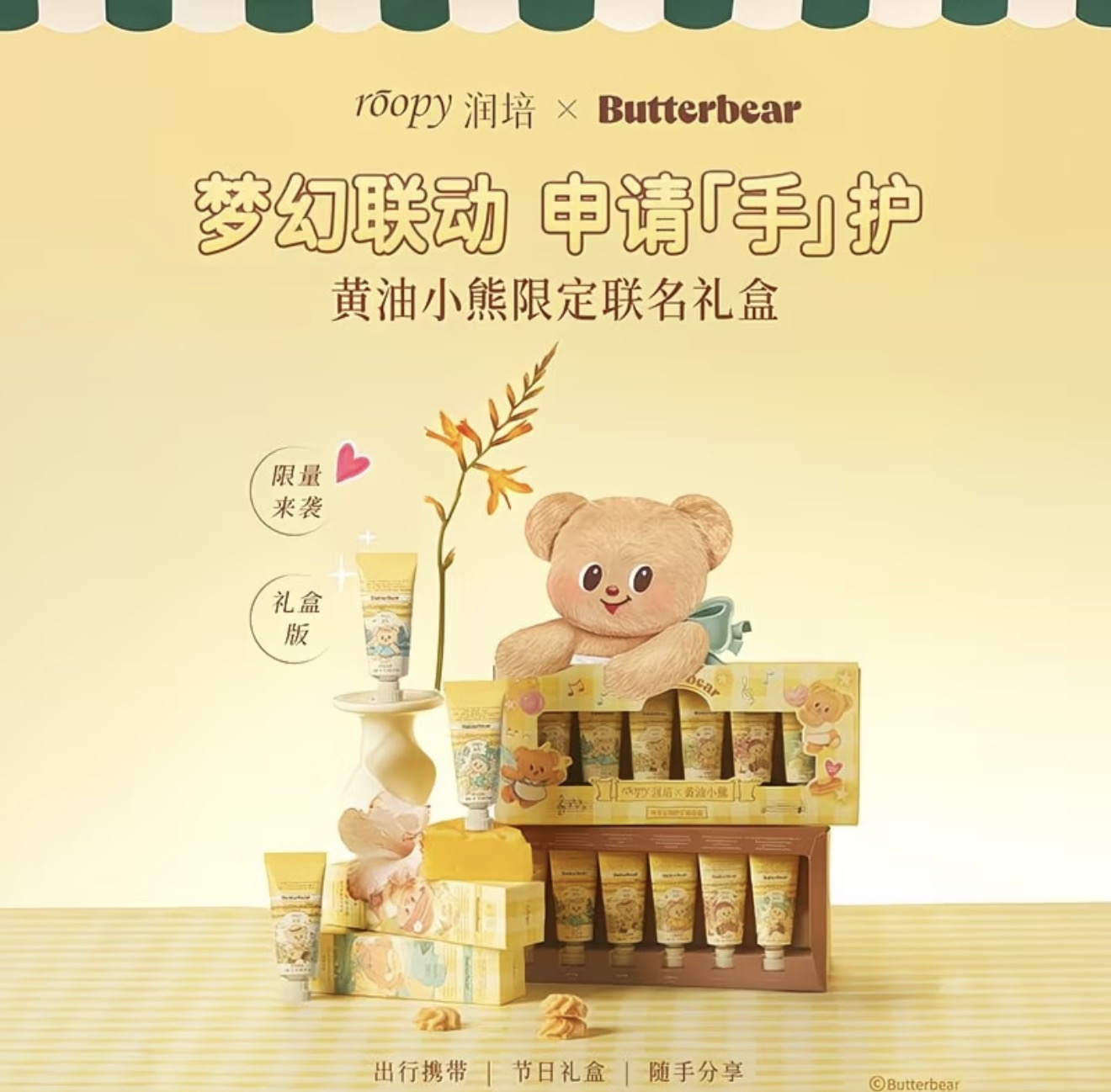 Roopy Runpei Butter Bear 
