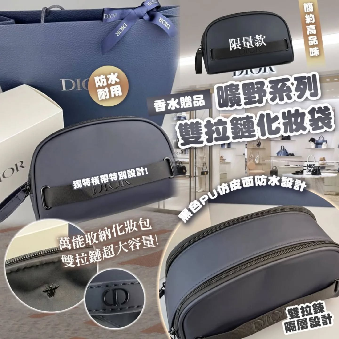 Dior Beauty 2026香水贈品雙拉鏈曠野系列化妝袋
