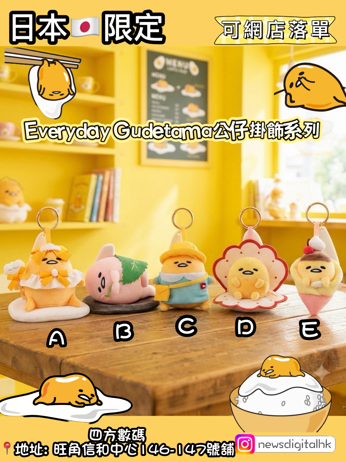 [11月頭到貨]🇯🇵日本限定蛋黃哥Everyday Gudetama公仔掛飾系列
