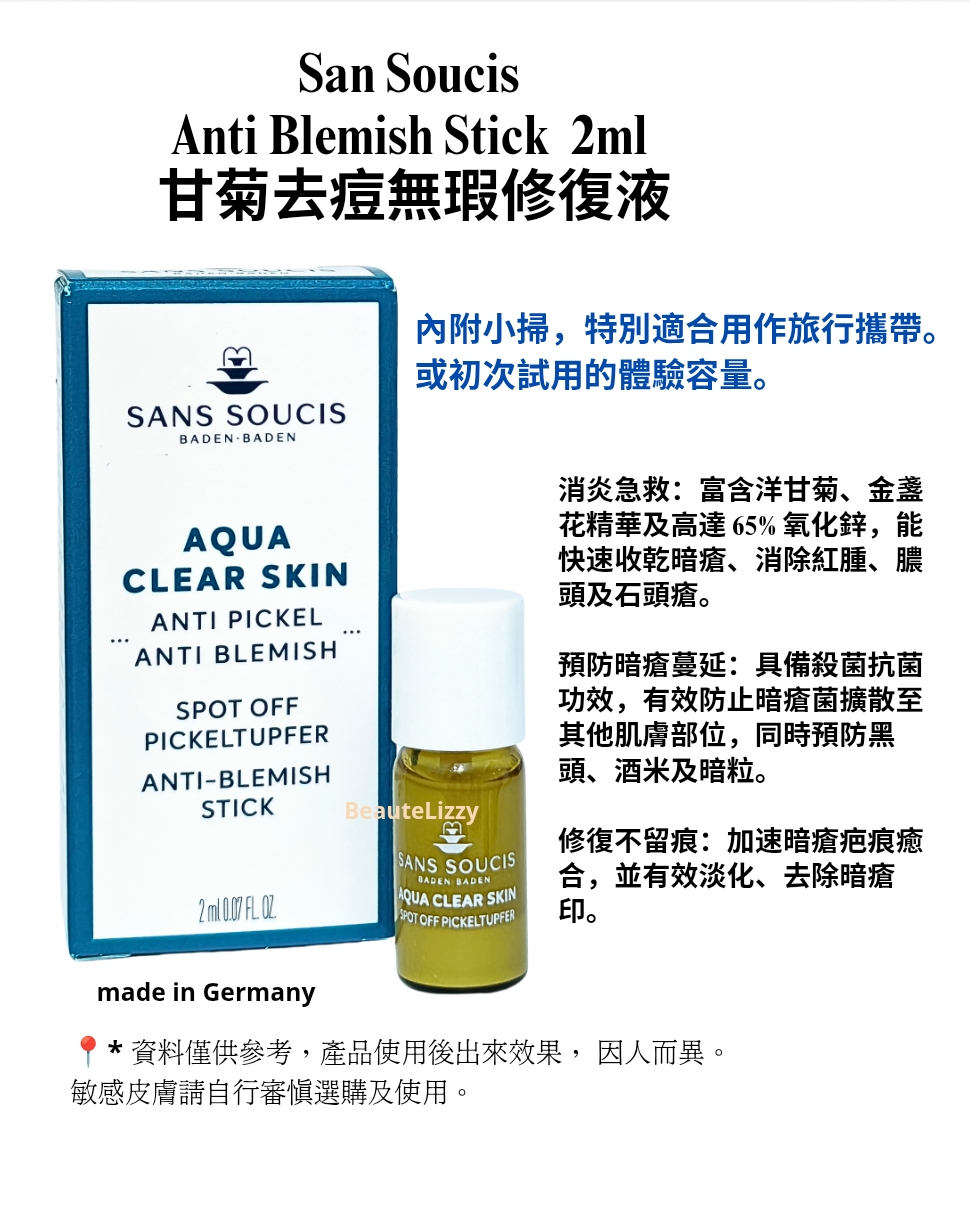 San Soucis Anti Blemish Stick 甘菊去痘無瑕修復液2ml 旅行裝 