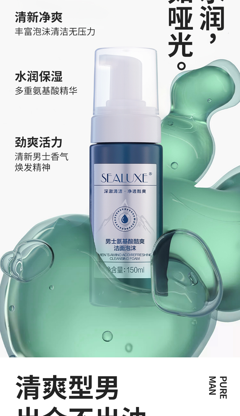 48885 洁面 希诺丝150ml男士氨基酸酷爽洁面泡沫 gl