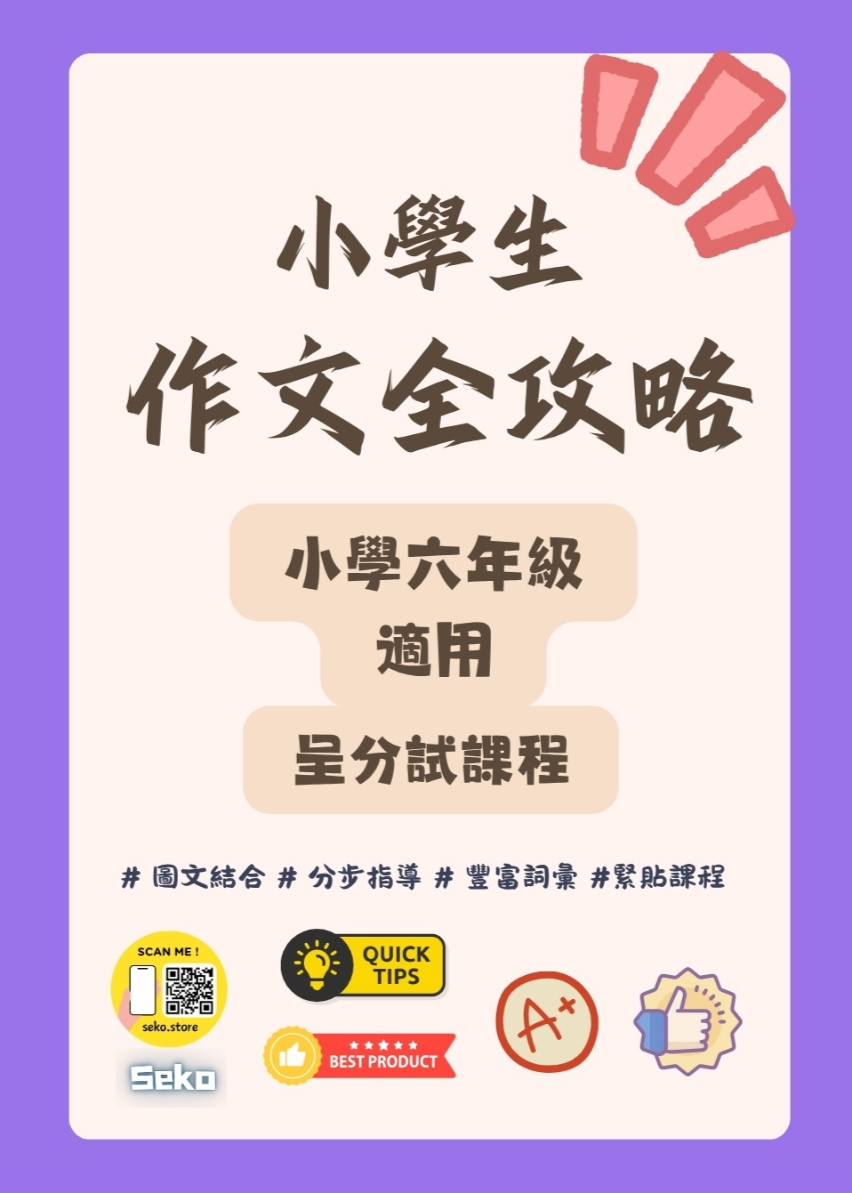 小學生看圖作文
