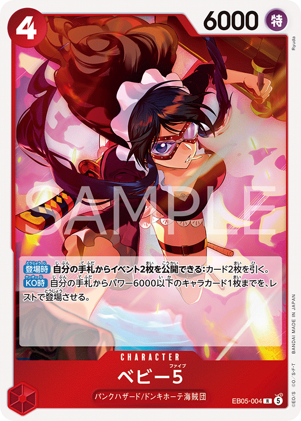 EB05-004 ベビー５