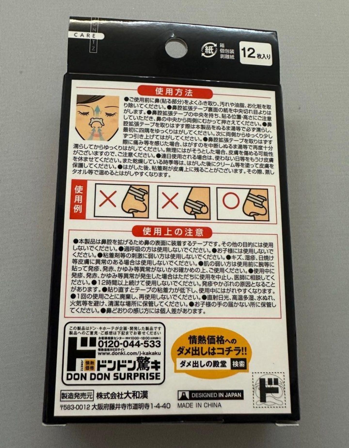 強力型鼻腔擴張貼布 12入 - 改善鼻塞止鼾助安眠