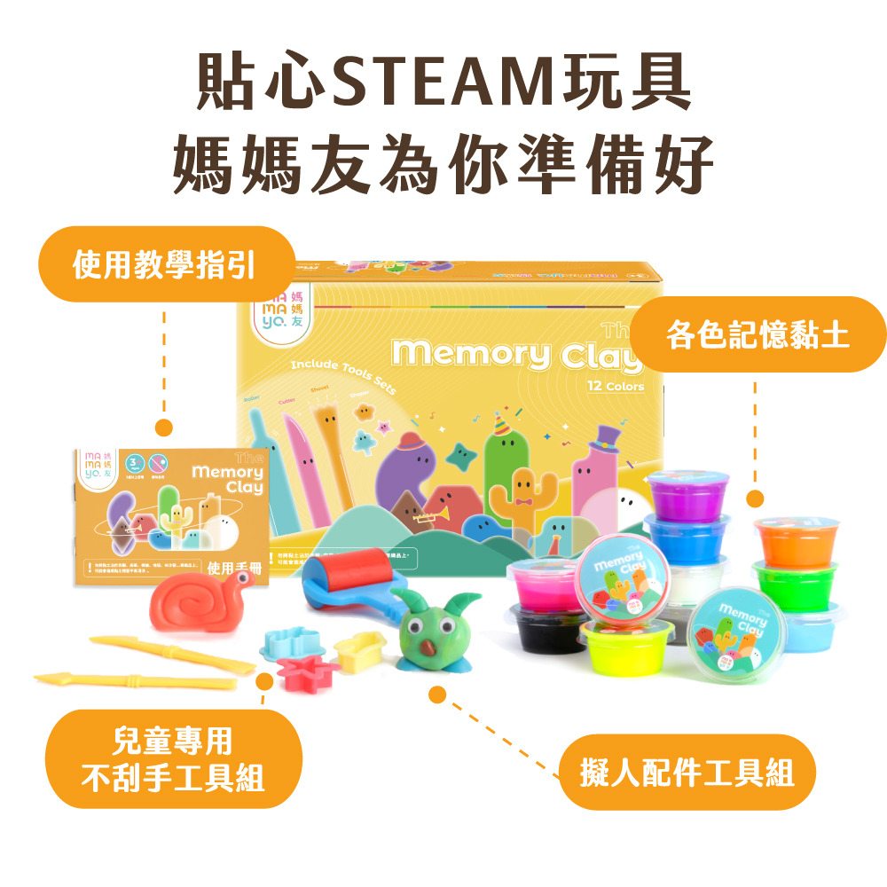 記憶黏土12色工具組-台灣製無毒黏土(含壓模、擬人配件組、操作手冊)