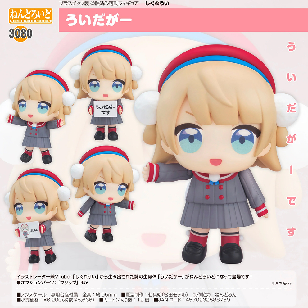(預訂訂金 $100) (總價 $290) GSC Nendoroid 3080 時雨羽衣 Uidaga 黏土人 (行版)
