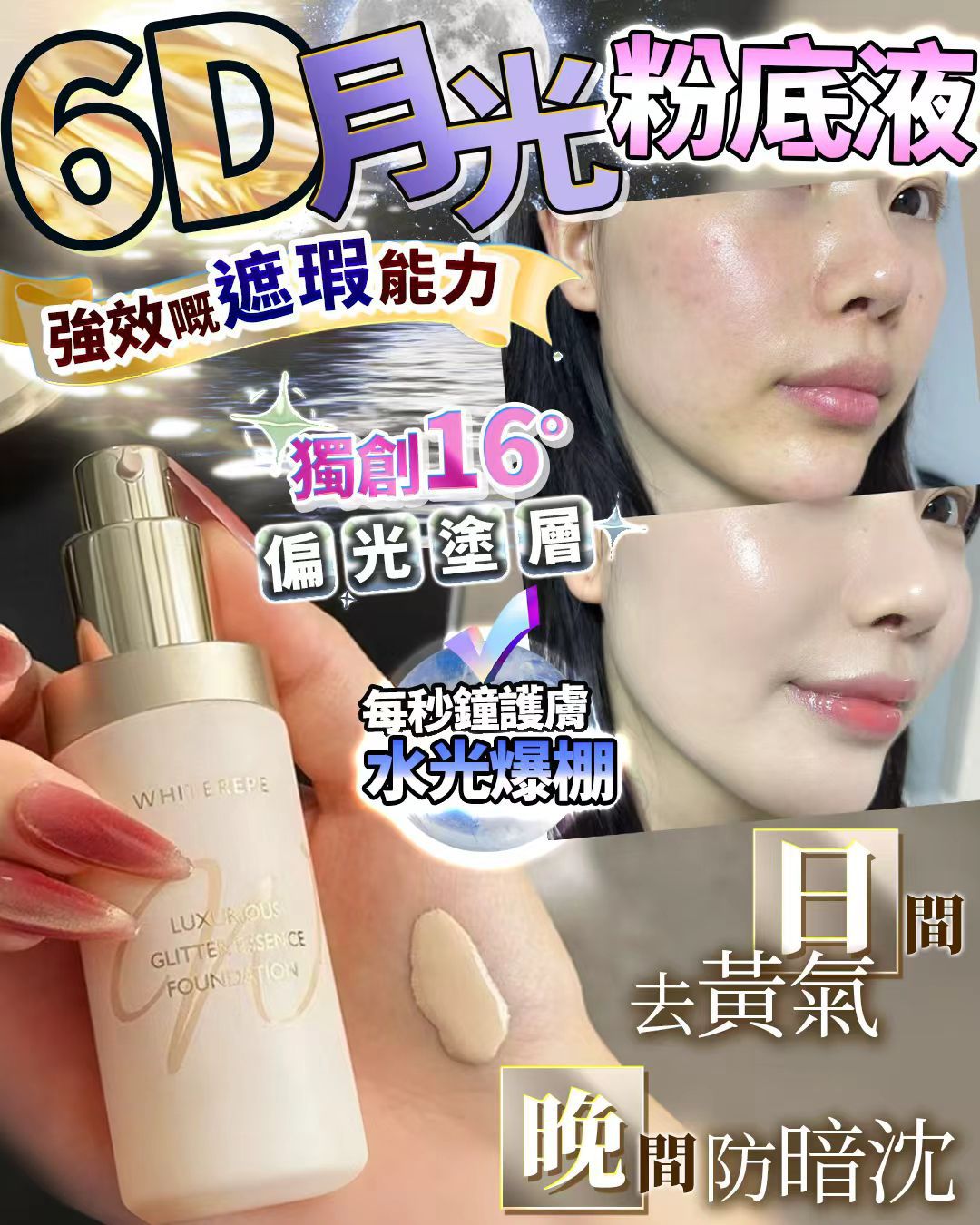 🇯🇵 日本製 🇯🇵 6D月光立方體粉底液