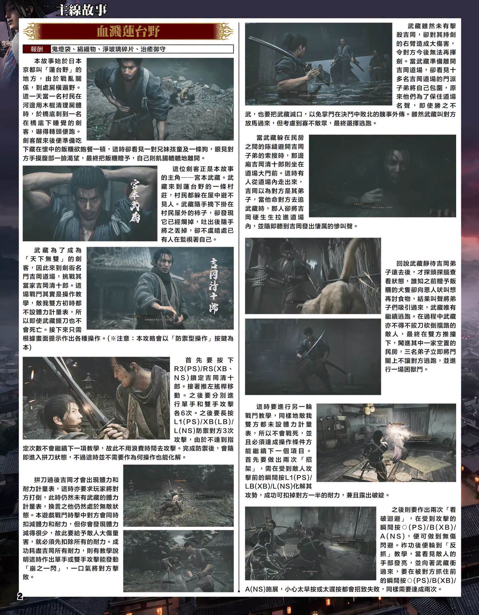 [現貨] [攻略本] GameWeekly 鬼武者Way of the Sword 白金完全攻略