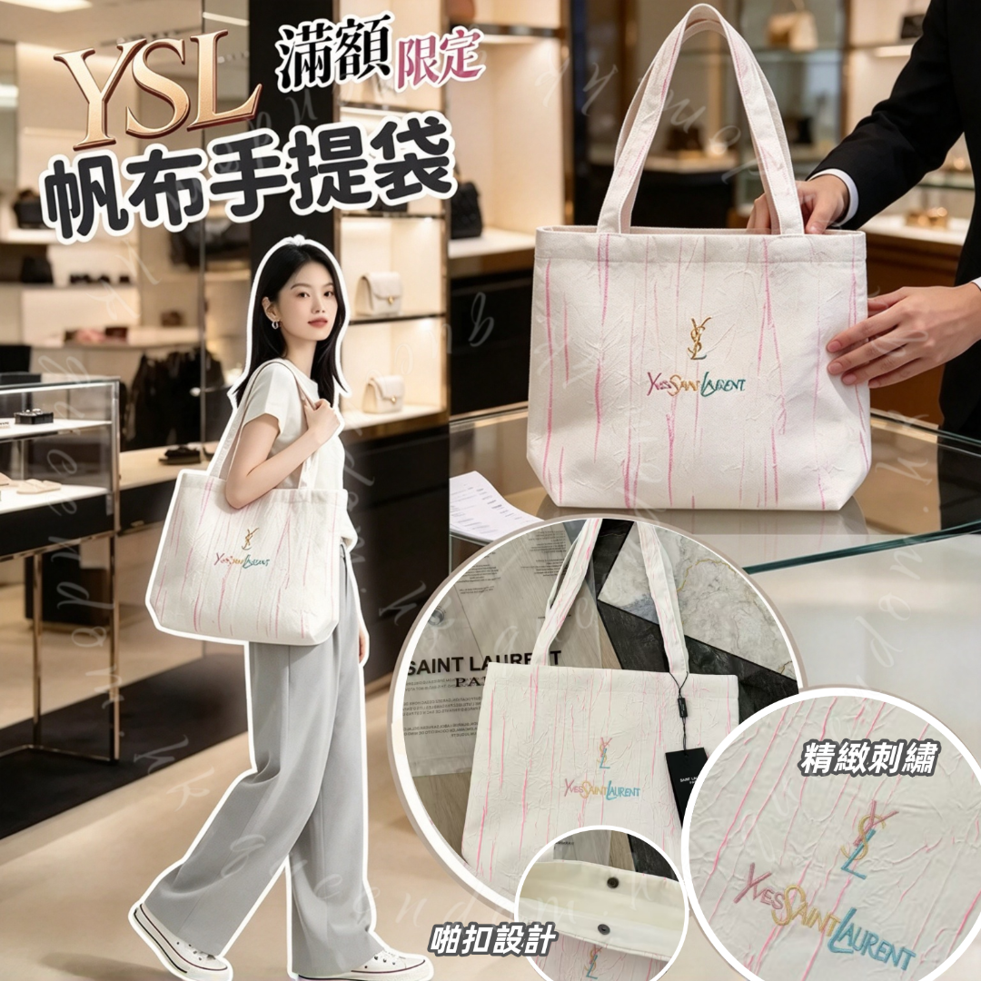 💯Gift YSL 專櫃贈品滿額限定帆布包