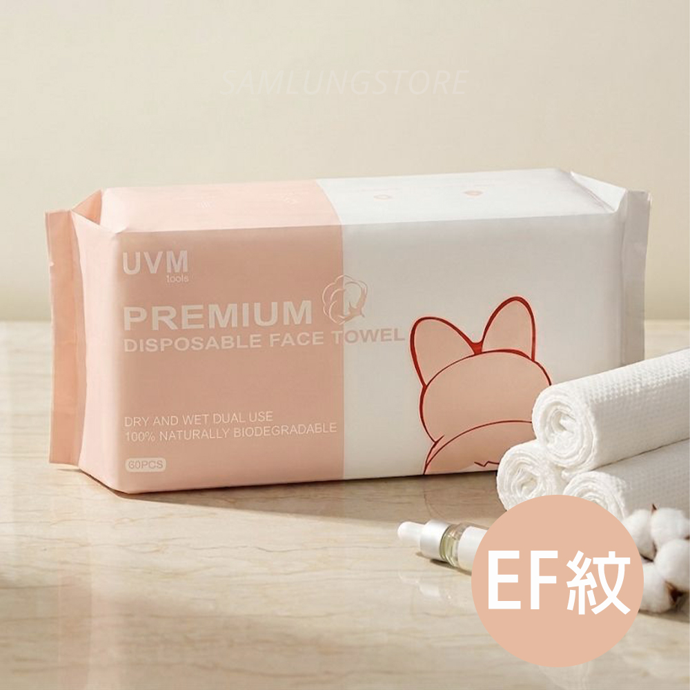 UVM tools 一次性 柔軟 洗臉巾 (60片裝-EF紋) 適用於嬰兒洗臉、護膚、卸妝