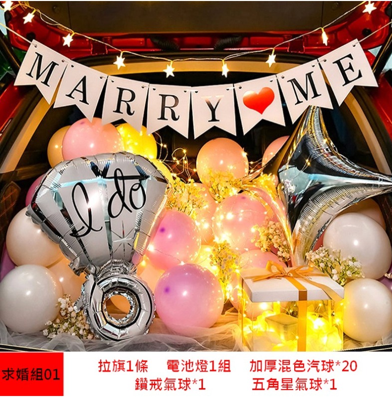 浪漫求婚驚喜佈置套裝：MARRY ME拉旗、鑽戒氣球、五角星氣球、混合色氣球，打造難忘求婚回憶