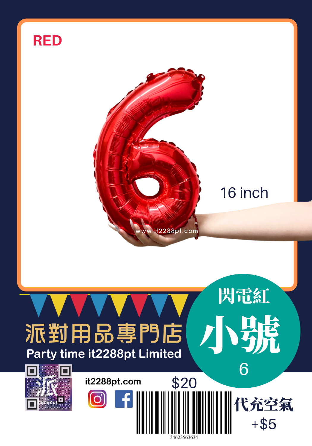 16吋閃電紅數字鋁膜氣球｜Number Balloon｜生日派對裝飾｜香港派對用品