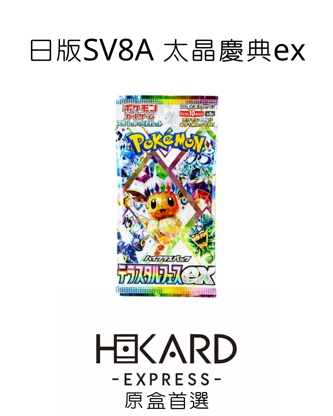 SV8A- 散包 - (PC/百貨公司/各大電器店)