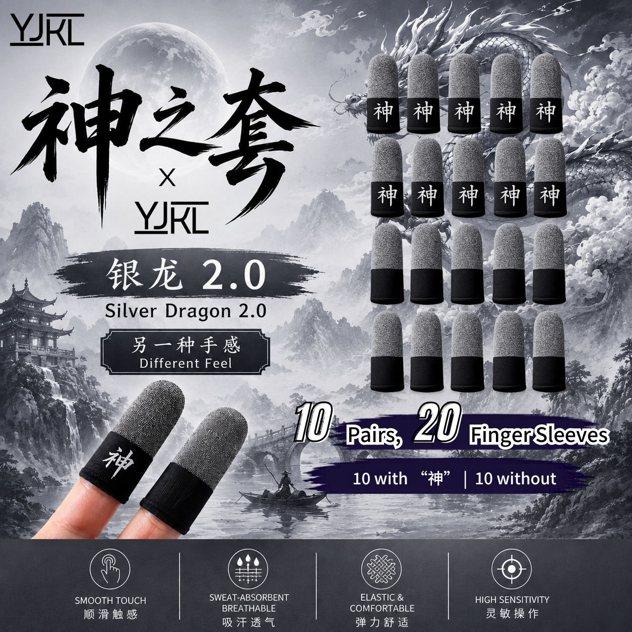 YJKL丨GOG神之套指套丨银龙 2.0 Silver Dragon 2.0丨防滑吸汗丨手游吃鸡神器丨高灵敏触控