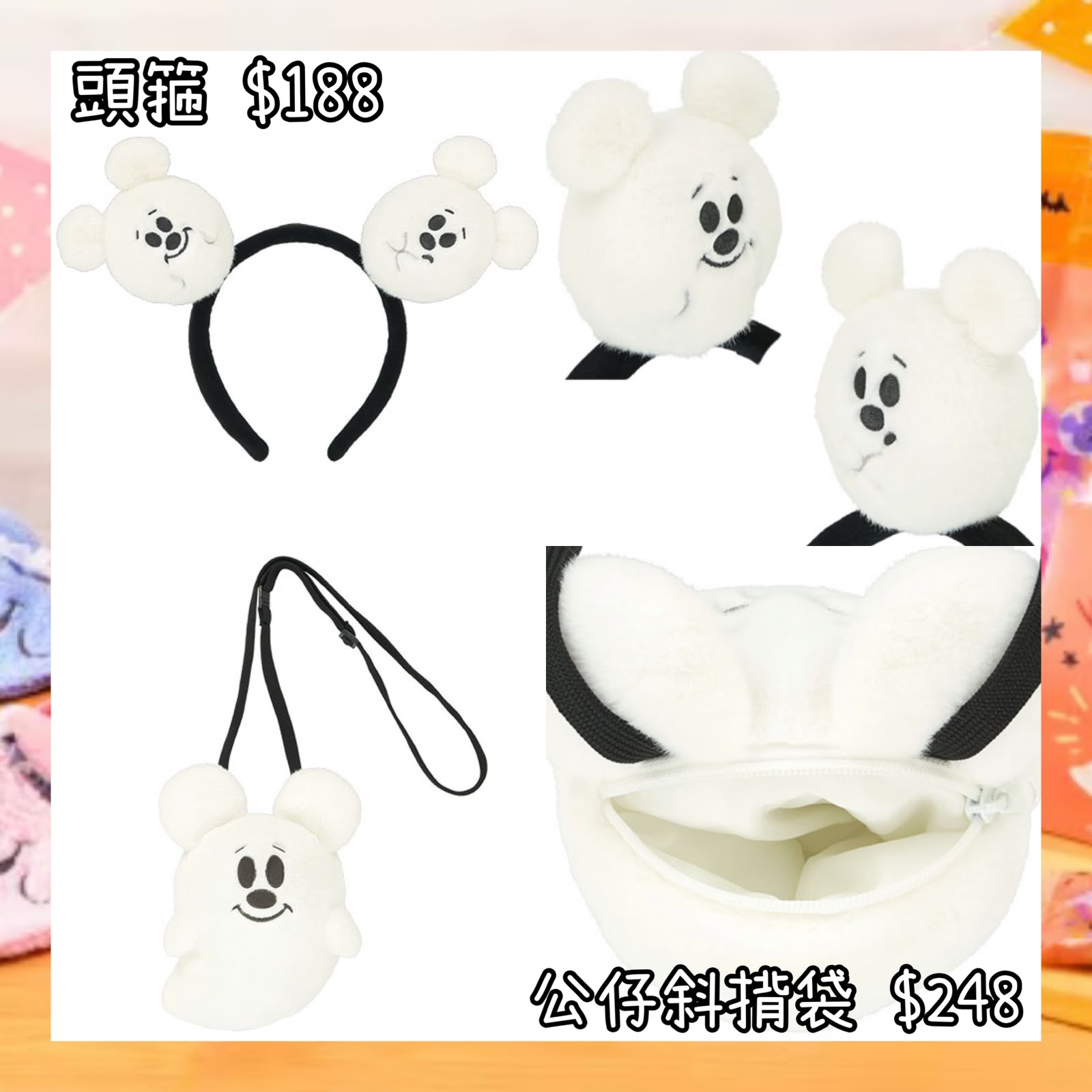 ：日本：DISNEYLAND園區產品 2026 DISNEY HALLOWEEN 15/9 日本發賣 頭箍 公仔斜揹袋