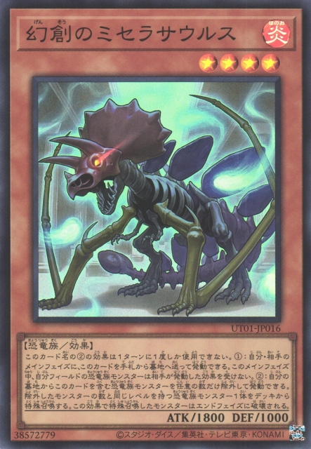 UT01-JP016 幻創之混種恐龍