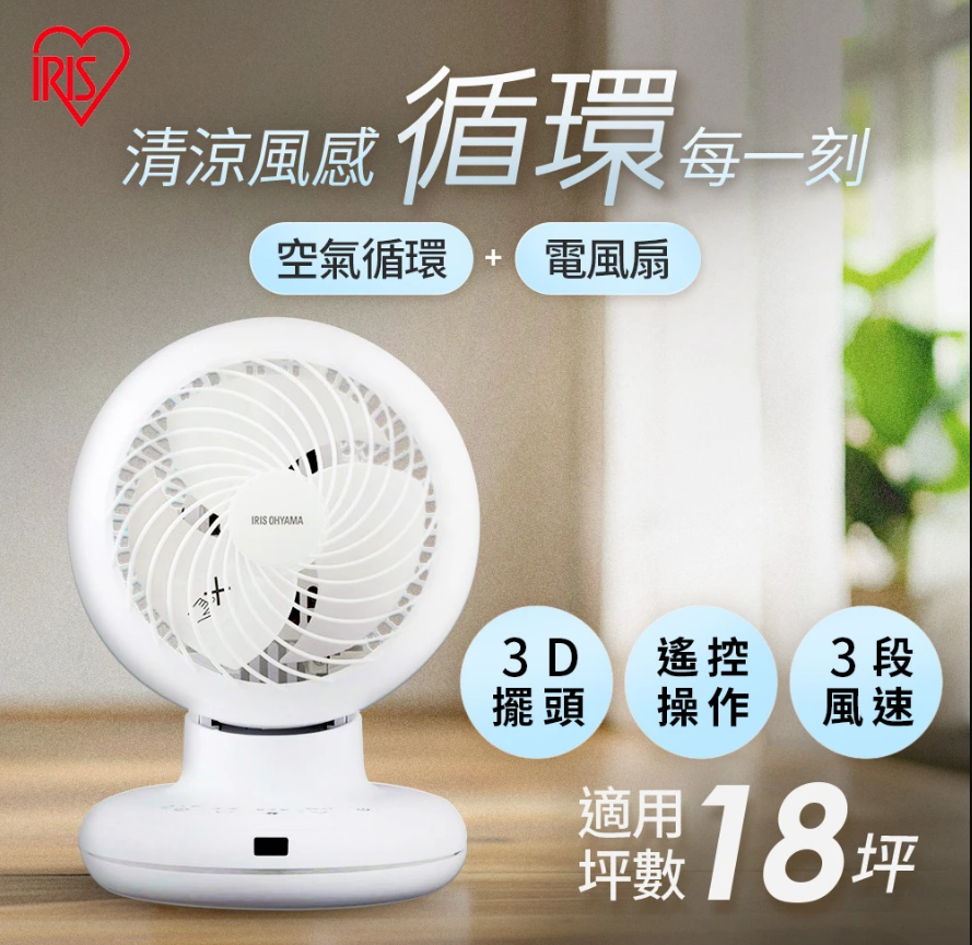 Iris Ohyama 空氣循環扇 PCF-BC15TEC 風扇 香港三腳插頭 (預購產品)