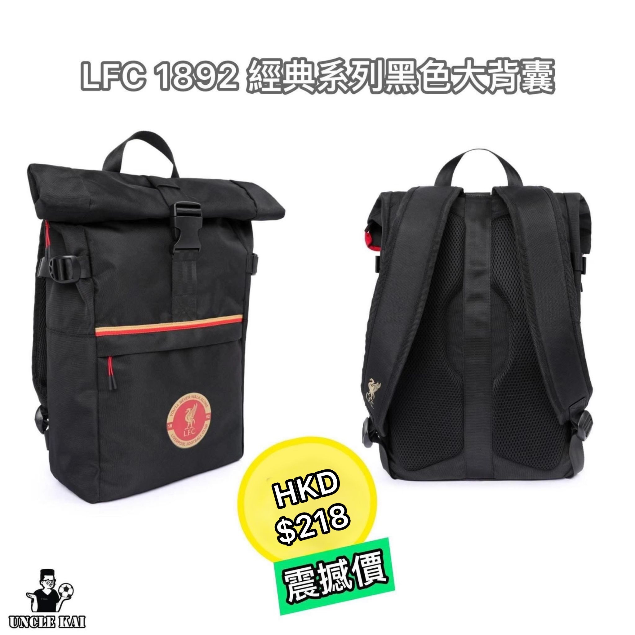 LFC 1892 經典系列黑色大背囊🌟現貨🌟