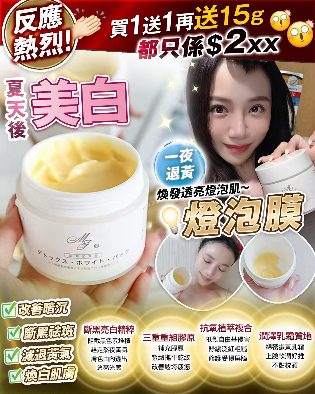 燈泡膜❤️ 💥 買1送1 💥 再送15g 💥