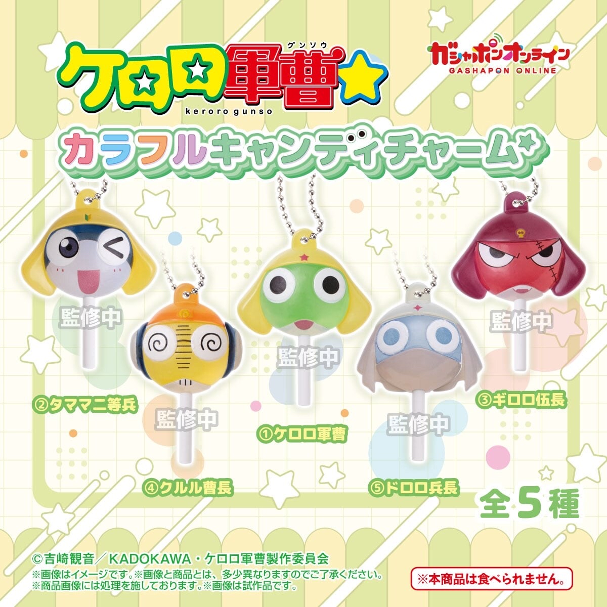 《預購價》Keroro棒棒糖系列 扭蛋（全款)