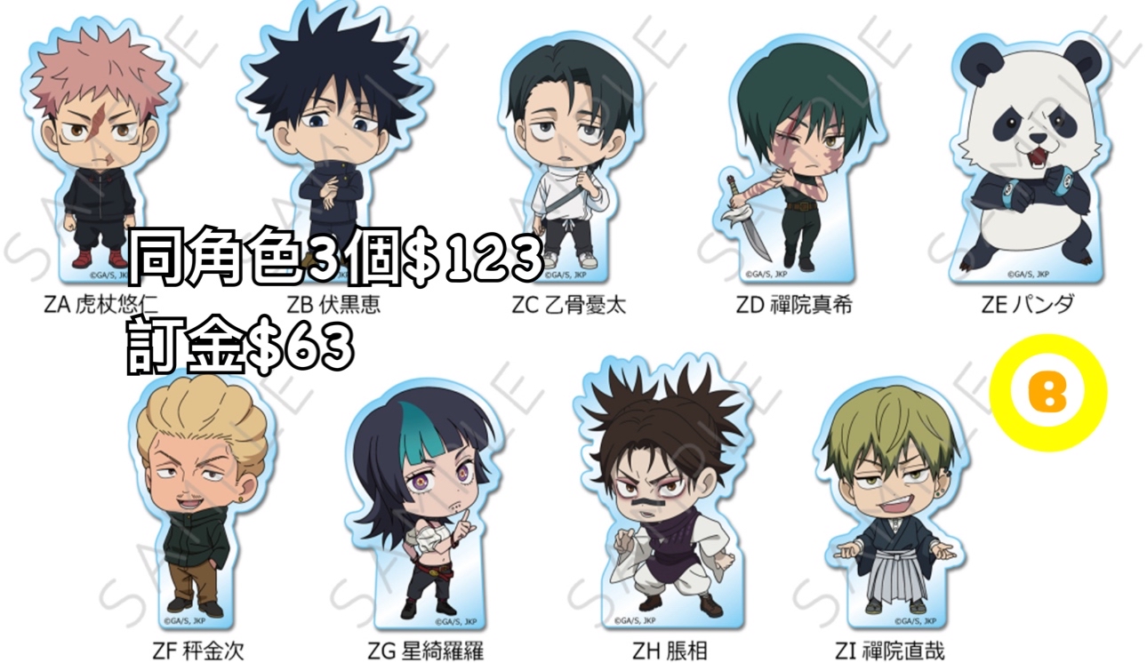 Preorder預訂7/2026年咒術迴戰死滅迴游磚