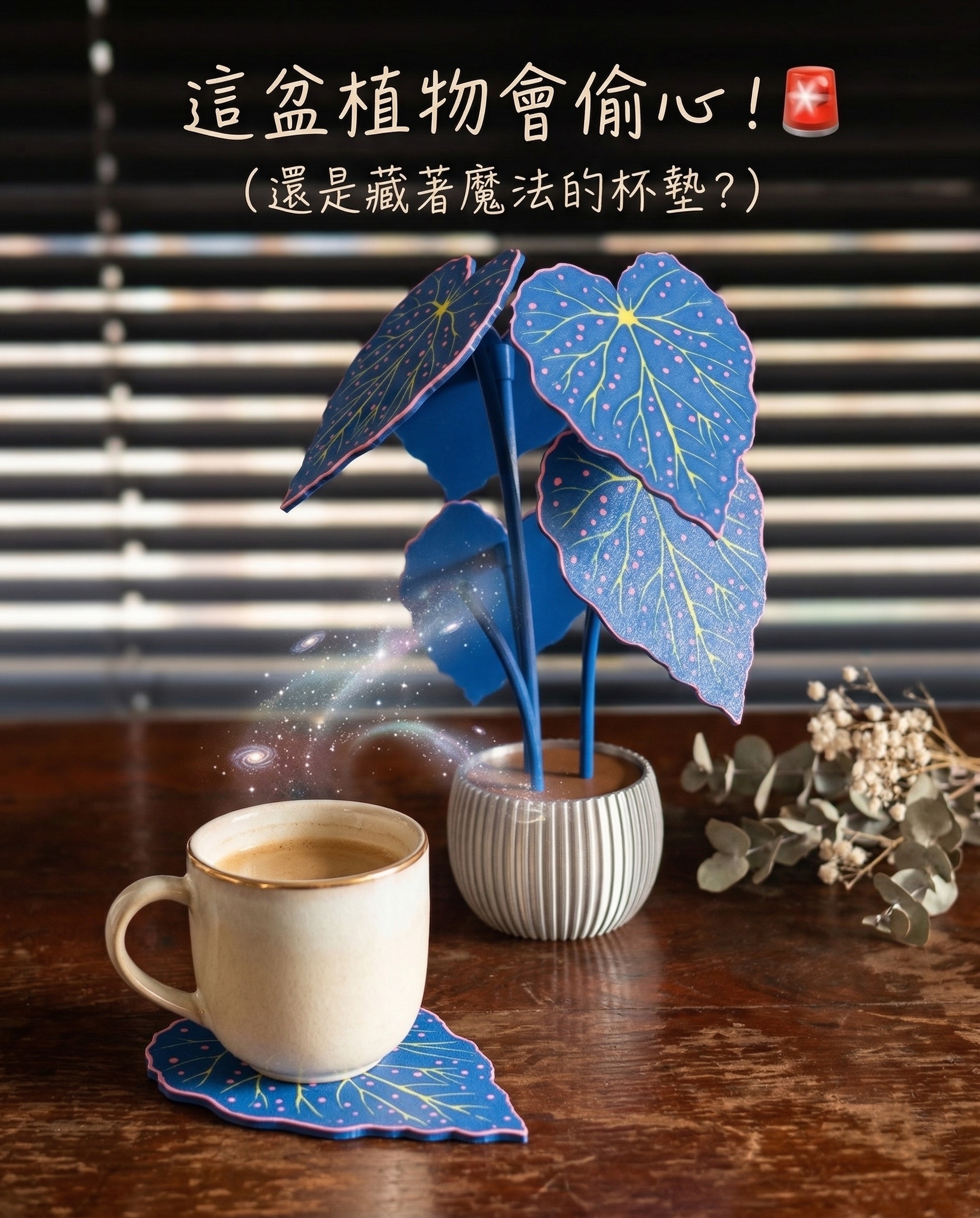 3D 打印彩葉海芋磁吸杯墊擺件