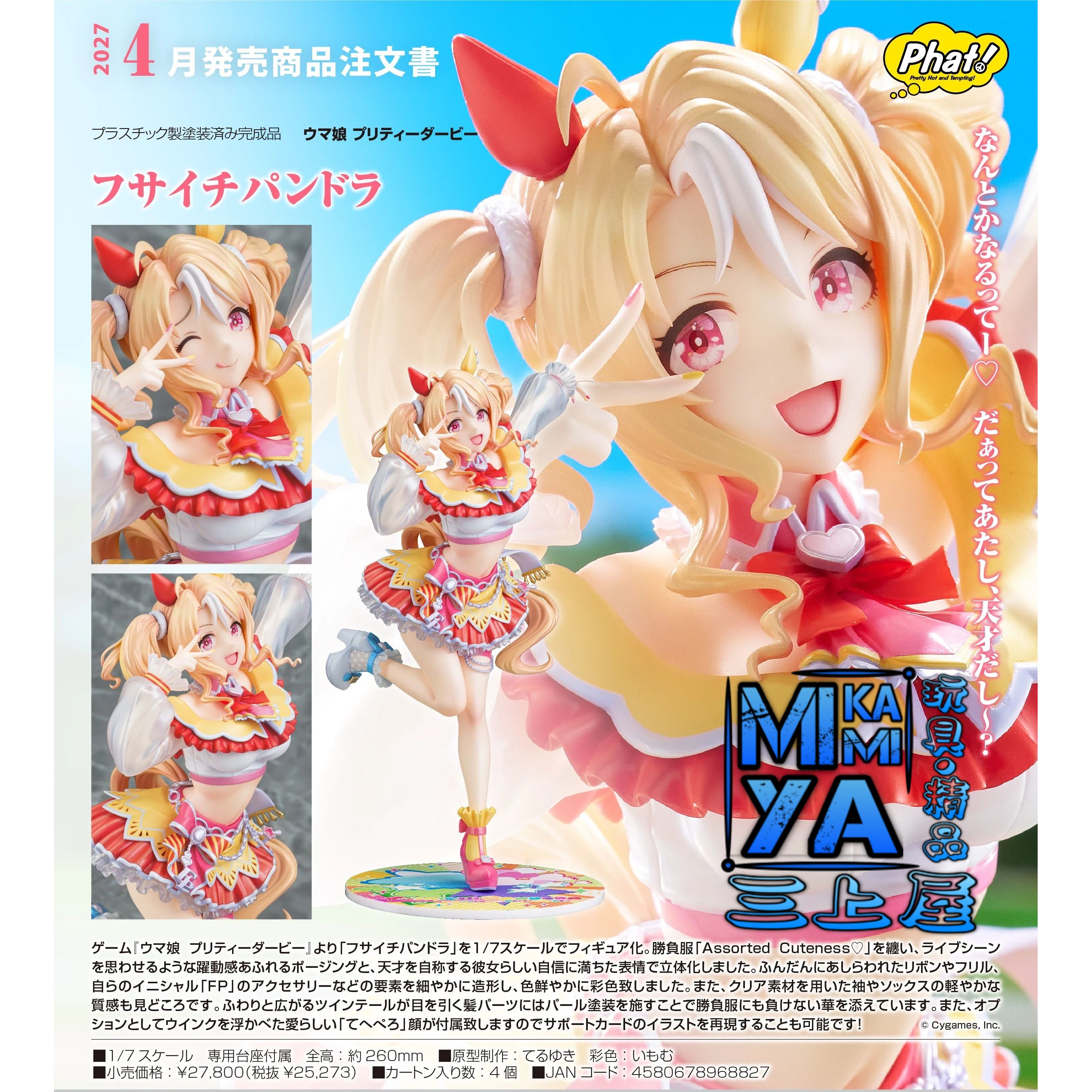 【預訂日期至19/6/26】 Phat! Company 1/7 房一潘朵拉 : 賽馬娘Pretty Derby / GSC Phat ! Fusaichi Pandora : Umamusume: Pretty Derby   🌸[訂單確認後,本店會於一週內發出電子預購單據,屆時請確認WhatsApp對話查收。"如需到店提取紙質單據或使用其他通訊APP可於備註告知"]