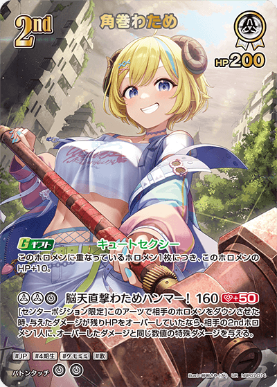 hBP07-014 角巻わため UR