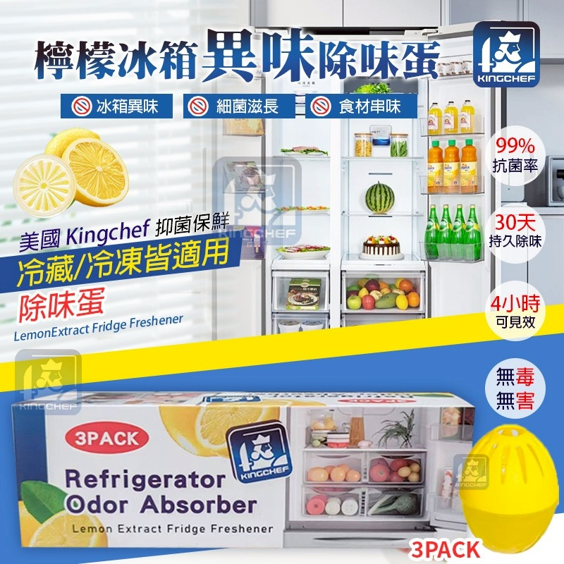 ＜香港倉現貨＞ 美國 Kingchef 檸檬冰箱異味除味蛋(一盒3PACK)	 TW260225S01 《售完即止，落單後7-14天出貨》