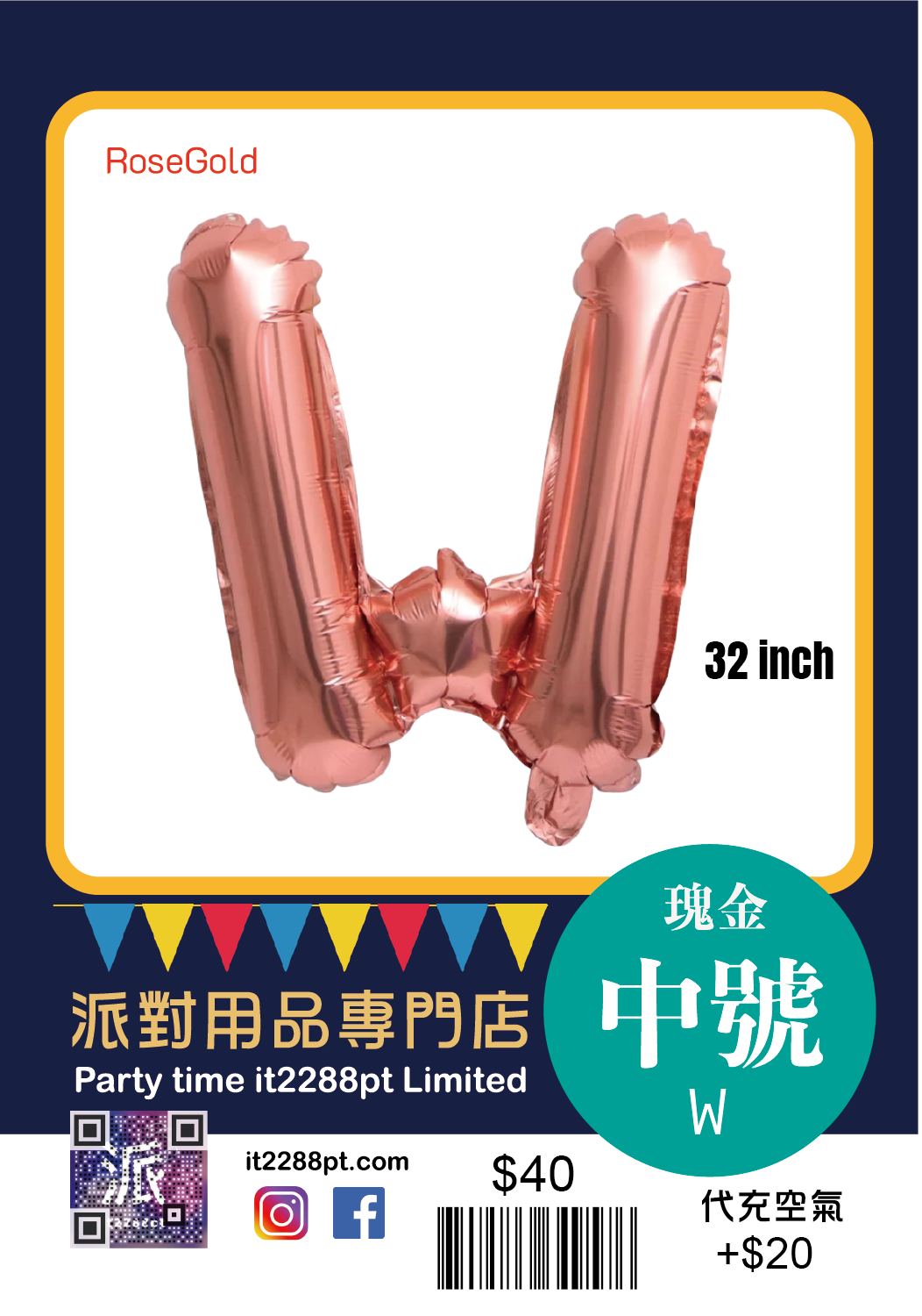 玫瑰金中型英文氣球(1pcs) 32inch Letters Balloon