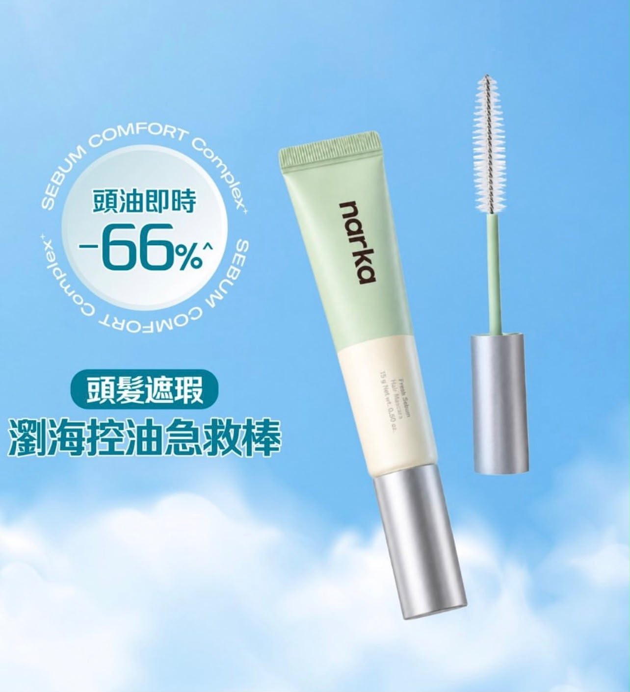 韓國 Olive Young 搶手貨-頭髮蓬鬆控油膏 連刷毛掃