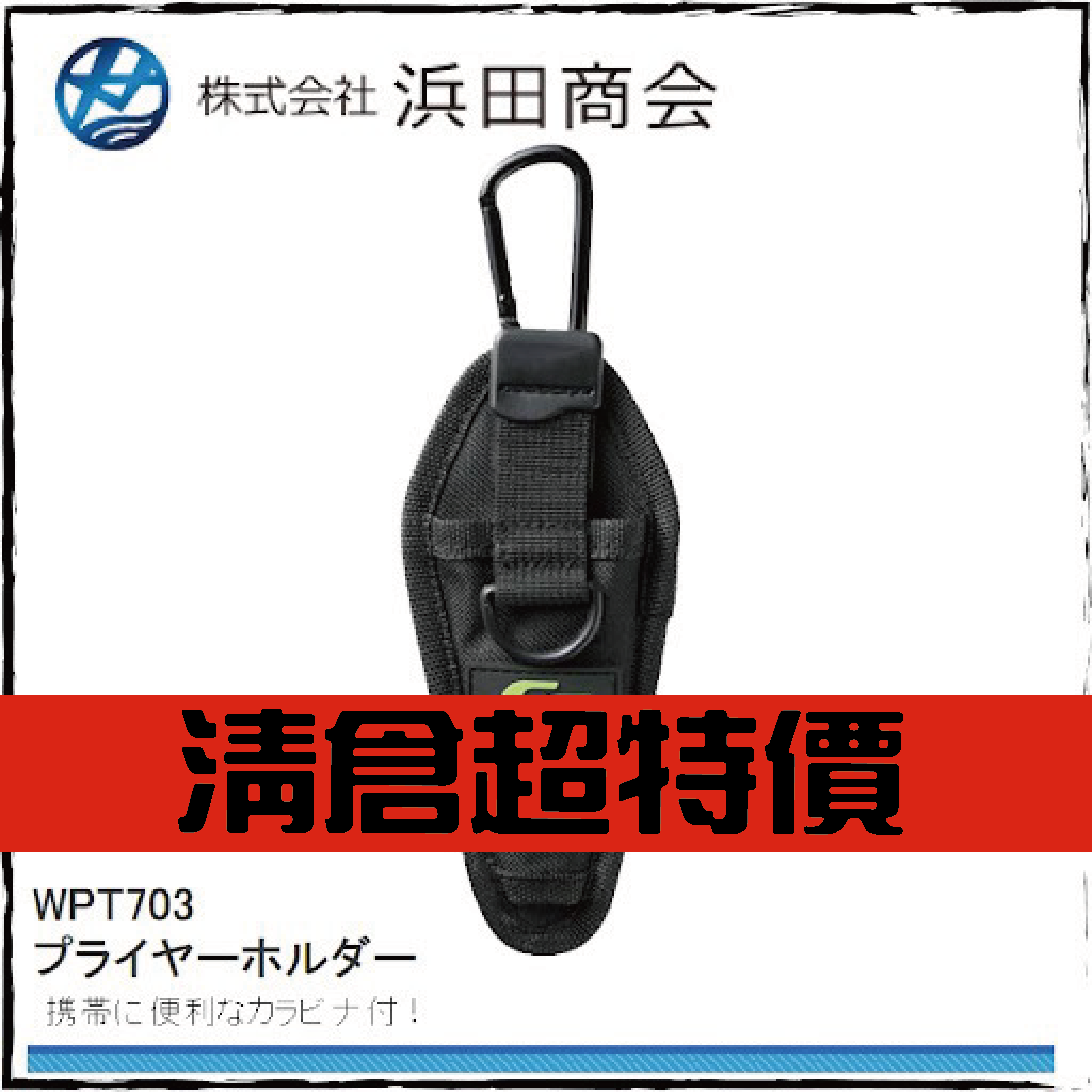 プライヤーホルダーWPT703