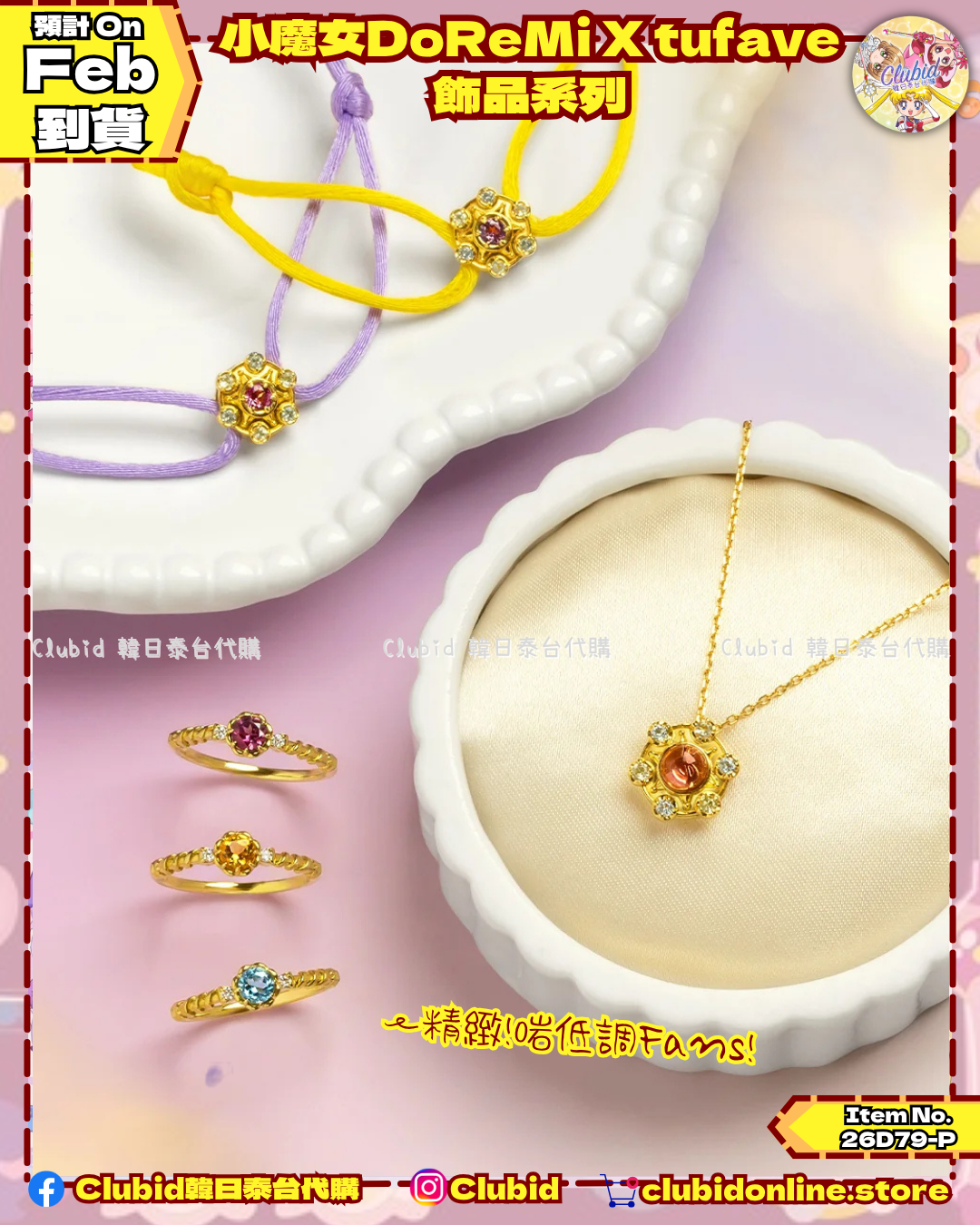 小魔女DoReMi 帕拉拉 變身器造型 項鍊 18K Coating Necklace｜Ojamajo Doremi X tufave 飾品系列【預購】(26D79-P)