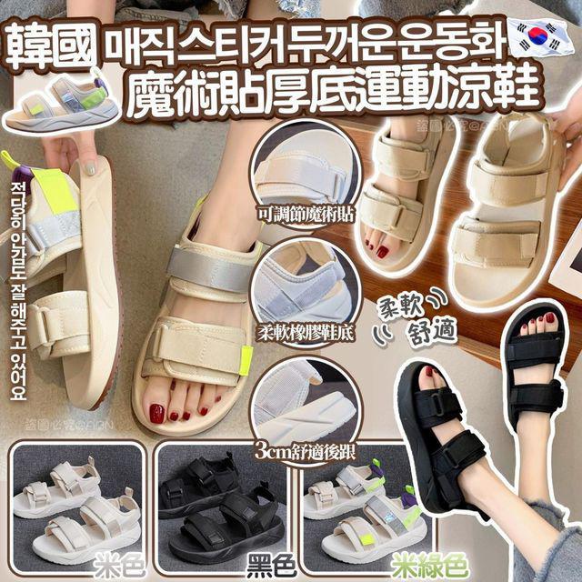 韓版魔術貼厚底運動涼鞋 