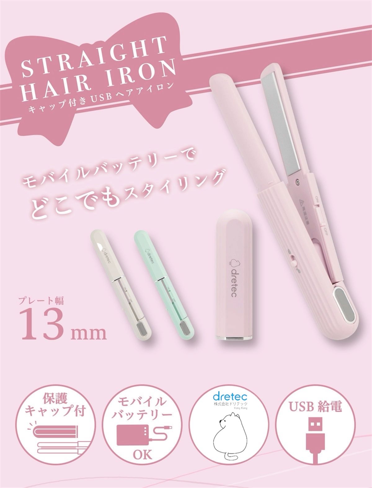 *Dretec 隨身型 USB 迷你直髮捲髮兩用燙髮器 HI-100*