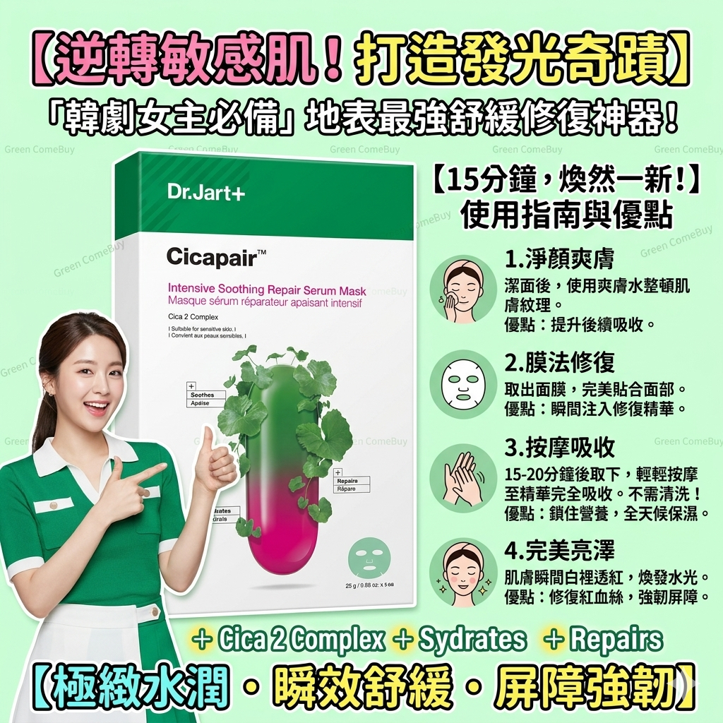 Dr. Jart+ Cicapair 深層舒緩修護精華面膜