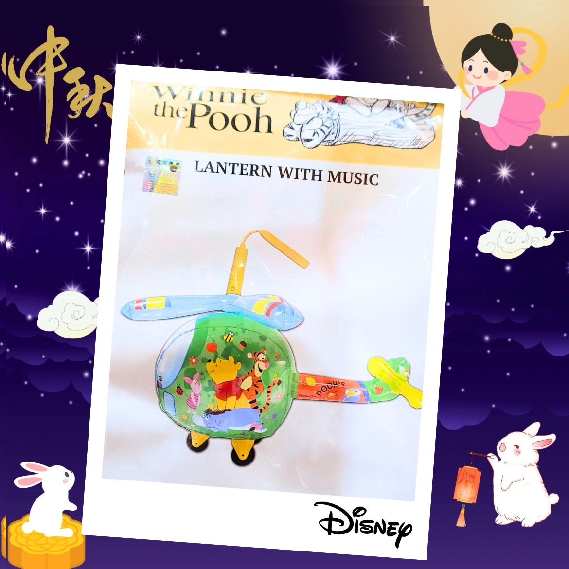 正版Disney winnie the pooh直昇機吹氣燈籠 • 3D立體吹氣音樂燈籠▪︎中秋節燈籠 ▪︎中秋節禮物▪︎lantern▪︎燈龍