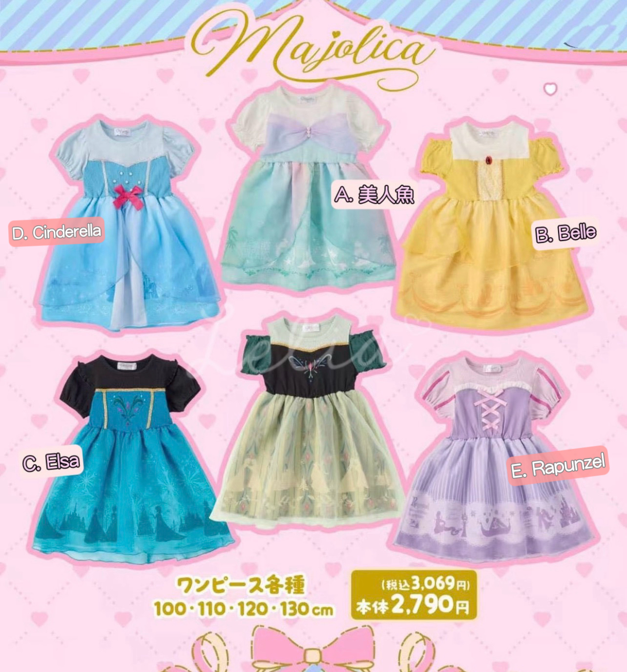▫️現貨▫️日本貴牌Majolica x Disney公主連身裙