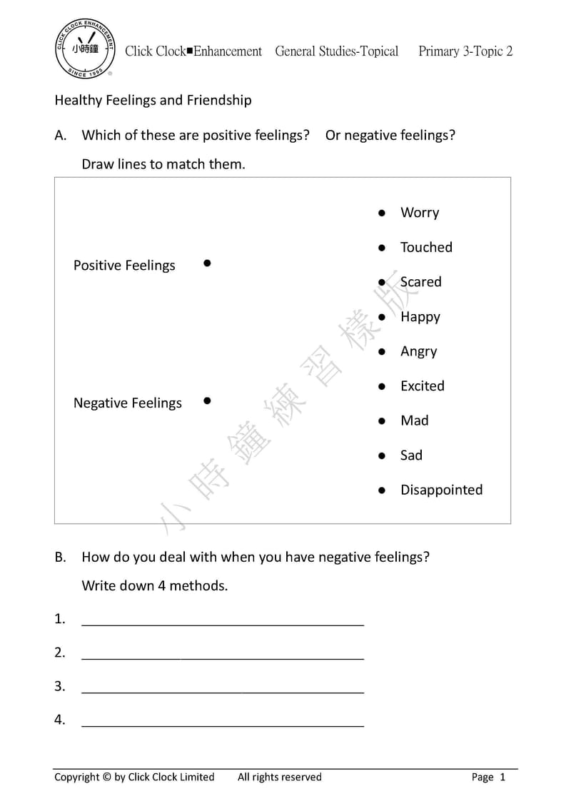  模擬試卷 (三年級)