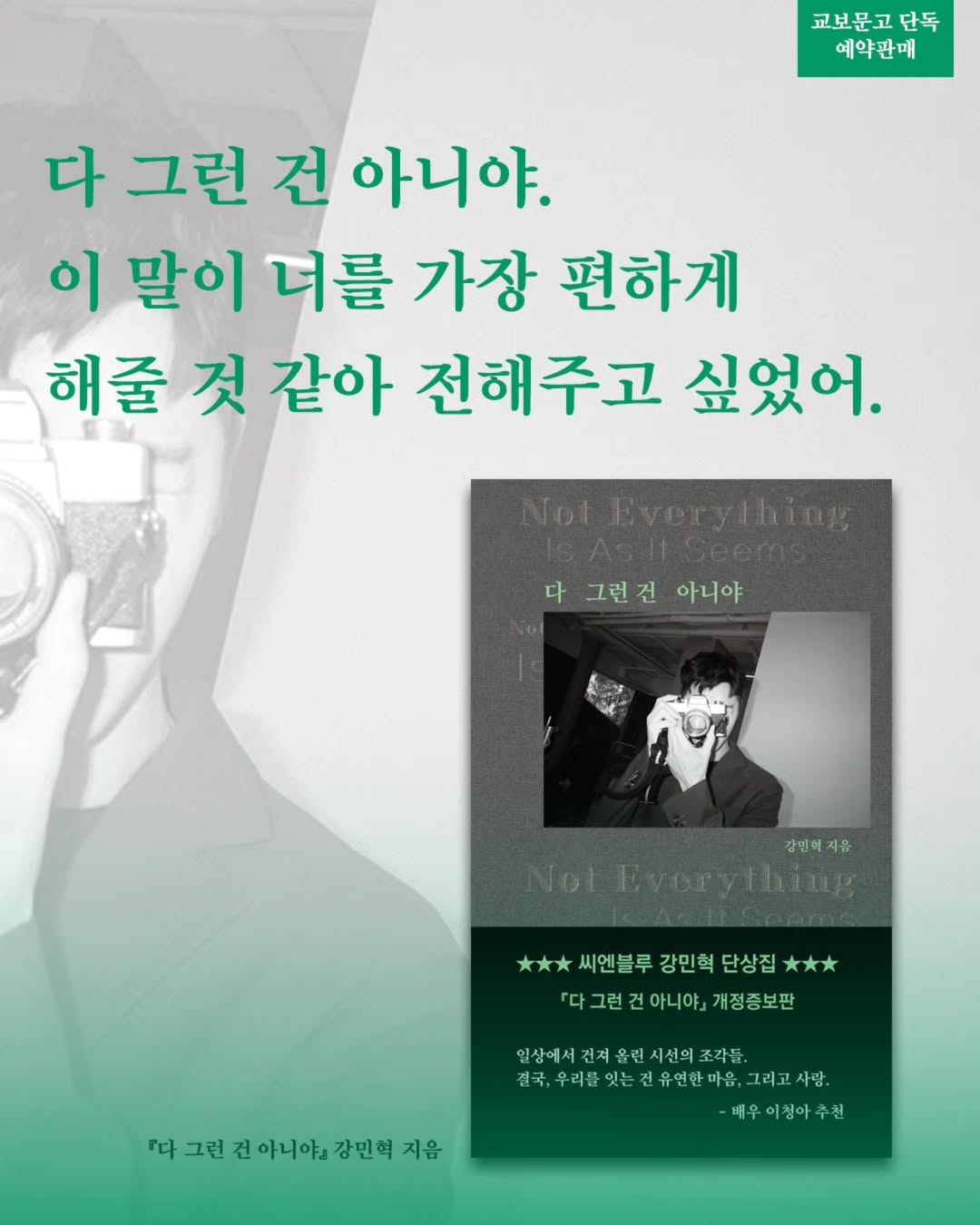 CNBLUE 敏赫 - 다 그런건 아니야 不是都那樣 精裝增量版