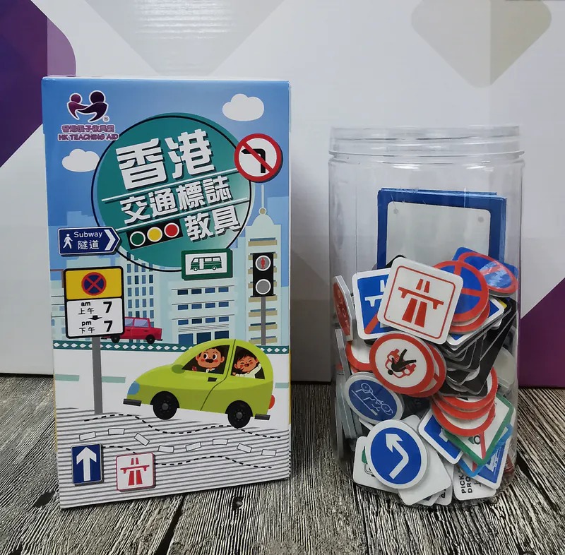  【預訂】香港交通標誌教具
