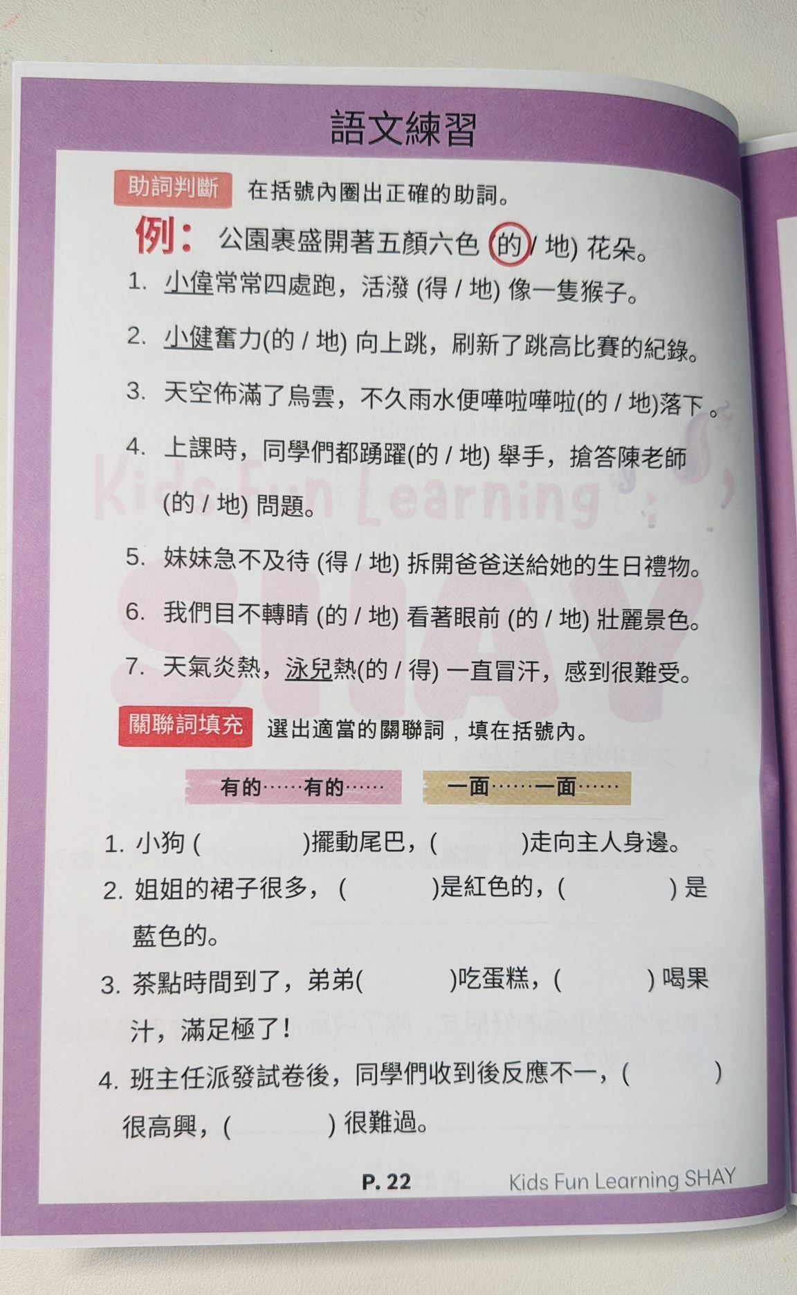 中文寫作魔法書 (小一至小二)