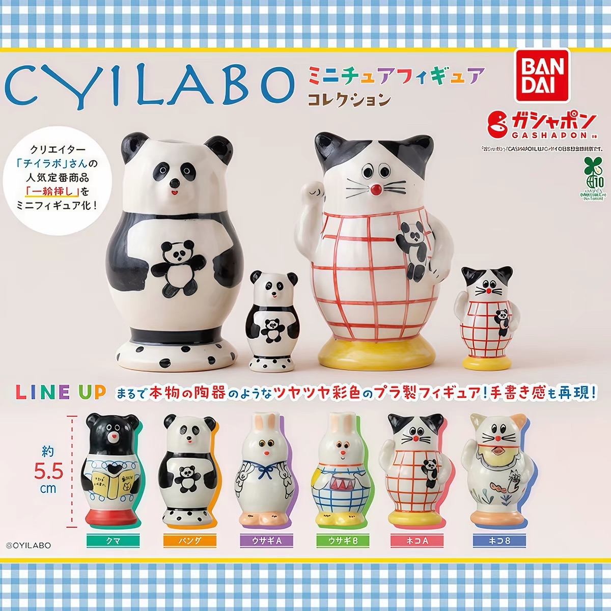 Bandai Cyilabo 陶瓷動物造型扭蛋