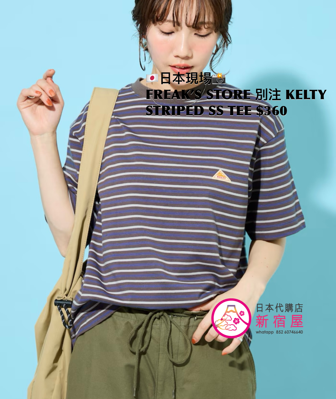 FREAK’S STORE 別注 KELTY STRIPED SS T-SHIRT