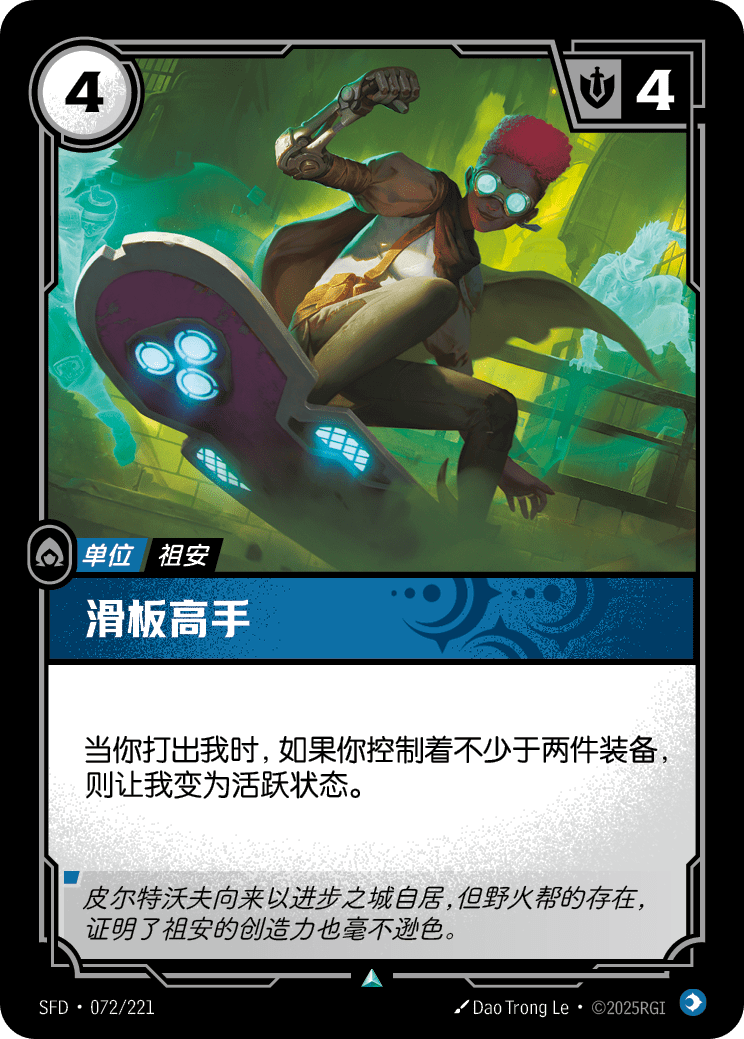 滑板高手 SFD·072/221