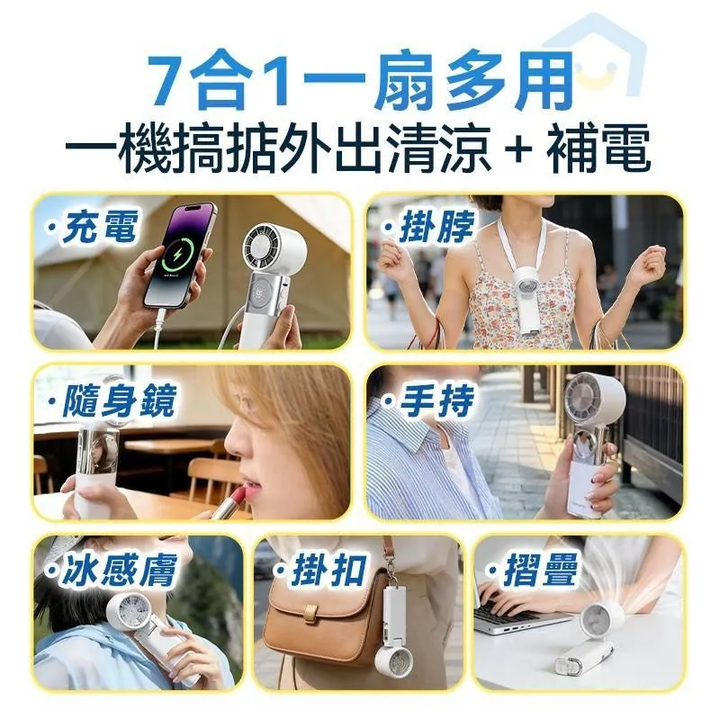 日本🇯🇵Yohome 百檔無極強風TEC冰感貼膚降溫長續航七合一應急補電多用隨身迷你風扇 PRO