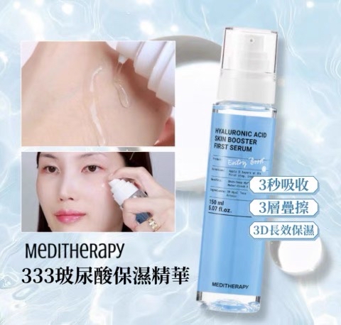 🇰🇷韓國Meditherapy 333玻尿酸保濕精華（150ml）