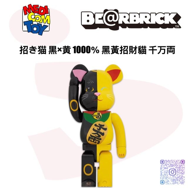 BE@RBRICK - BE@RBRICK 招き猫 黒×黄 1000％ BE@RBRICK 招き猫 黒×黄 1000％