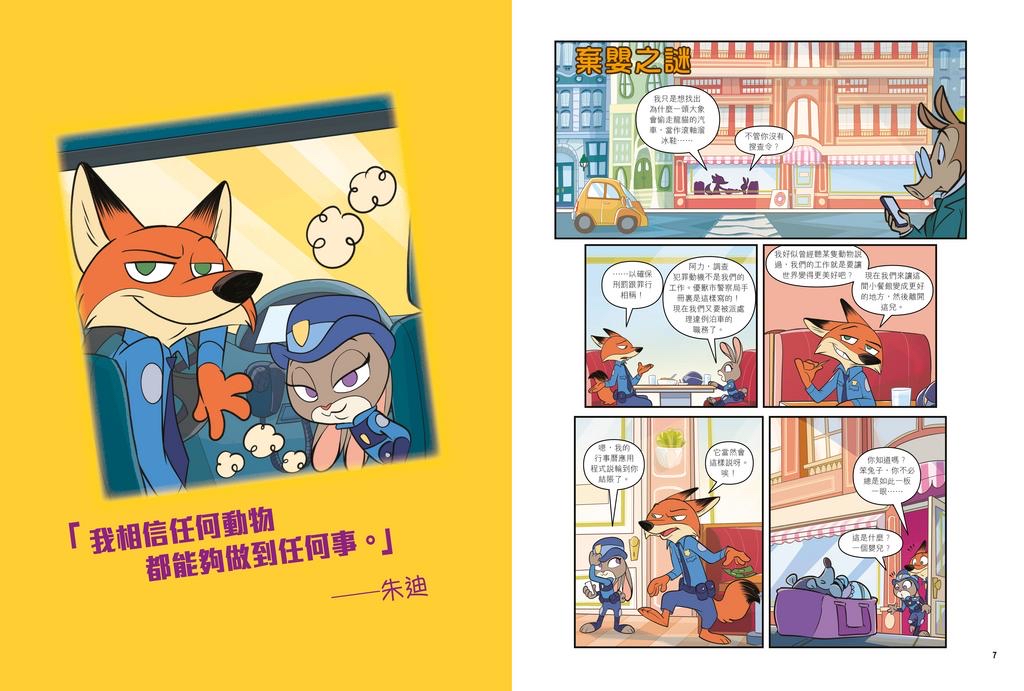 優獸大都會2電影番外篇漫畫